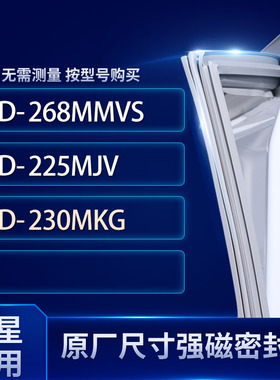 适用三星BCD-268MMVS 225MJV 230MKG冰箱密封条门封条胶圈