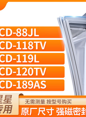 适用星星BCD-88JL 118TV 119L 120TV 189AS冰箱密封条门封条胶圈