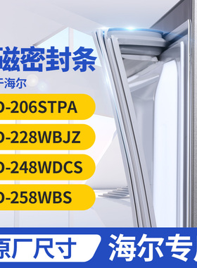 适用海尔BCD-206STPA 228WBJZ   248WDCS 258WBS冰箱密封条门封条