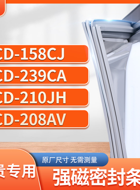 适用尊贵BCD-158CJ  239CA  210JH  208AV冰箱密封条门封条胶圈