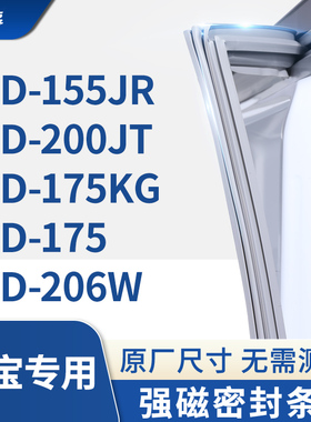 适用万宝BCD-155JR 200JT 175KG 175 206W冰箱密封条门封条胶圈