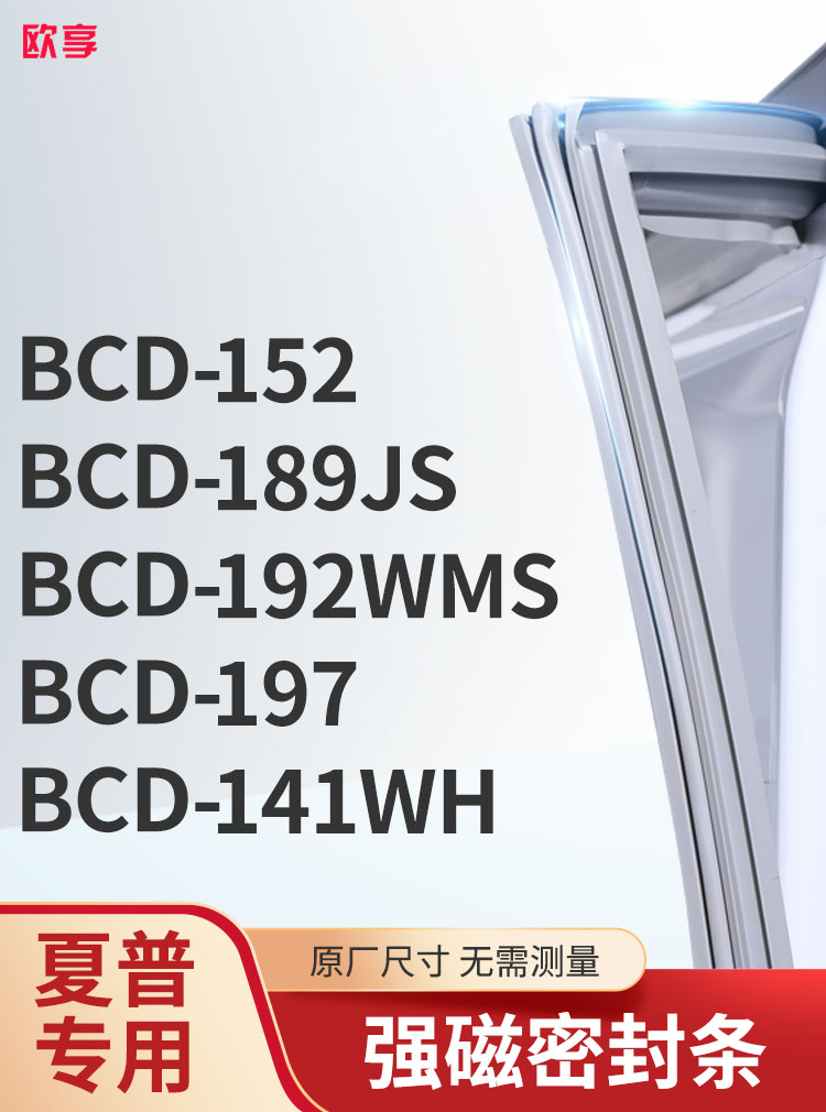 适用夏普BCD-152 189JS 192WMS 197 141WH冰箱密封条门封条胶圈