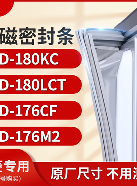 适用美菱BCD-180KC 180LCT 176CF 176M2冰箱密封条门封条胶圈