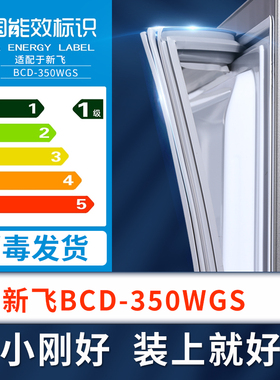 适用新飞BCD-350WGS 冰箱密封条上下门封条原厂尺寸配套磁胶圈