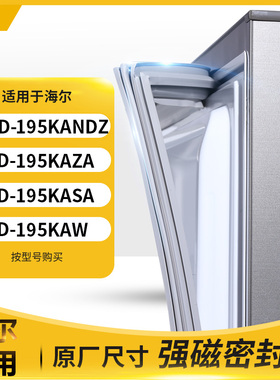适用海尔BCD-195KANDZ 195KAZA 195KASA 195KAW冰箱密封条门封条