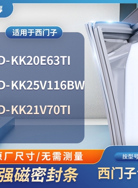 适用西门子BCD-KK20E63TI KK25V116BW KK21V70TI冰箱密封条门封条