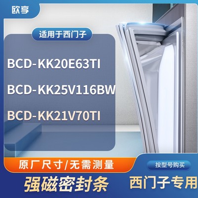 适用西门子BCD-KK20E63TI KK25V116BW KK21V70TI冰箱密封条门封条