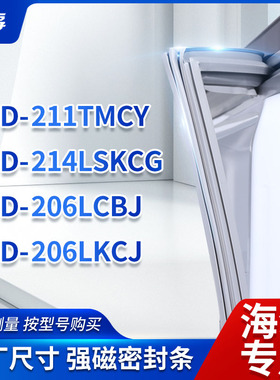 适用海尔BCD-211TMCY 214LSKCG 206LCBJ 206LKCJ冰箱密封条门封条