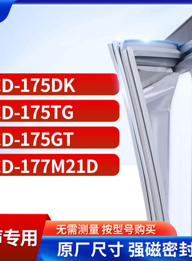 适用容声BCD-175DK  175TG  175GT  177M21D冰箱密封条门封条胶圈