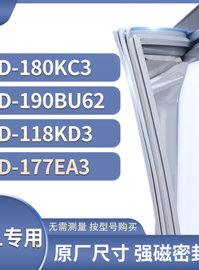 适用TCL冰箱密封条门封条胶圈BCD-180KC3 190BU62 118KD3 177EA3