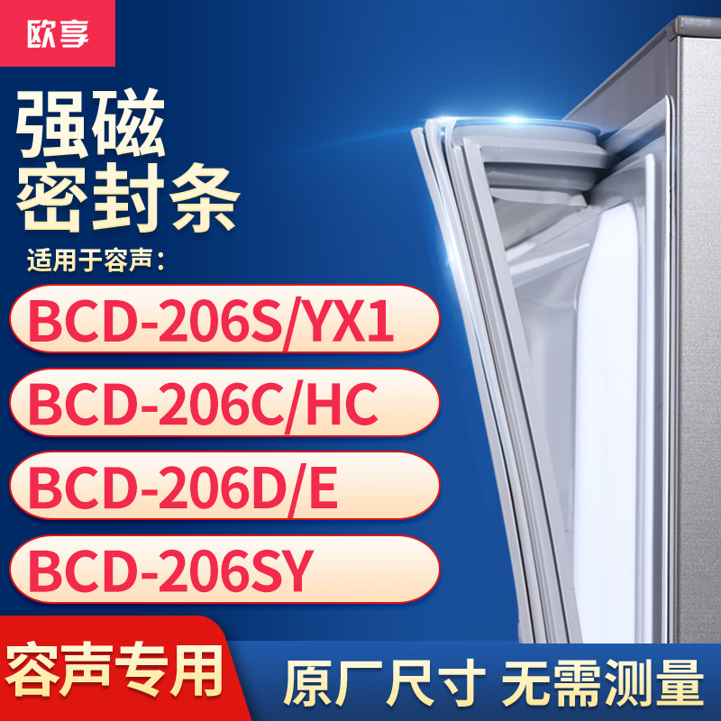 适用容声BCD-206S/YX1 206C/HC 206D/E 206SY冰箱密封条门封条胶