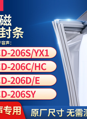 适用容声BCD-206S/YX1 206C/HC 206D/E 206SY冰箱密封条门封条胶