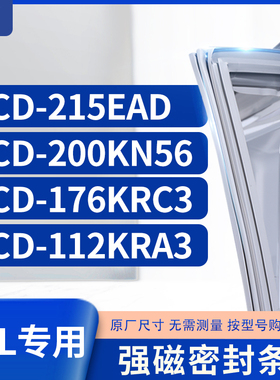 适用TCL冰箱密封条门封条胶BCD-215EAD 200KN56 176KRC3 112KRA3