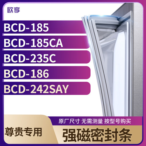 适用尊贵冰箱密封条欧享