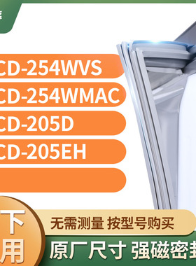 适用松下BCD-254WVS 254WMAC 205D 205EH冰箱密封条门封条胶圈