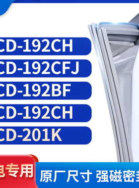 适用韩电BCD-192CH 192CFJ 192BF 192CH  201K冰箱密封条门封条胶