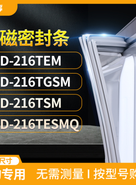 适用美的BCD-216TEM 216TGSM 216TSM 216TESMQ冰箱密封条门封条胶