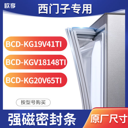 适用西门子BCD-KG19V41TI KGV18148TI KG20V65TI冰箱密封条门封条