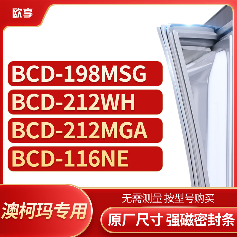 198MSG212WH212MGA116NE封条