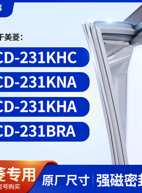 适用美菱BCD-231KHC 231KNA 231KHA 231BRA冰箱密封条门封条胶圈