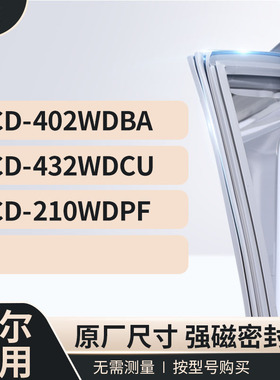 适用海尔BCD-402WDBA 432WDCU 210WDPF冰箱密封条门封条胶圈