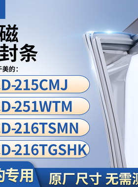 适用美的BCD-251WTGM 216TMN 220TGSM 215TGESM冰箱密封条门封条