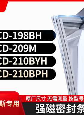 适用奥克斯BCD-198BH 209M 210BYH 210BPH冰箱密封条门封条胶圈