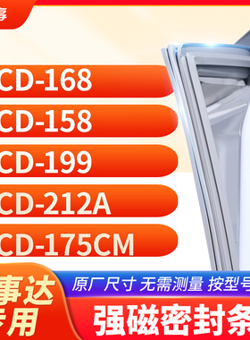适用荣事达BCD-168  158  199  212A  175CM冰箱密封条门封条胶圈