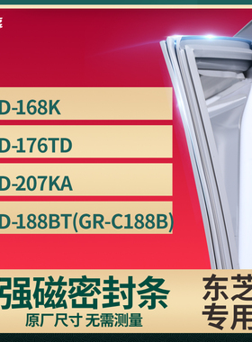 适用东芝BCD-168K 176TD 207KA 188BT(GR-C188B)冰箱密封条门封条