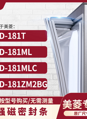 适用美菱BCD-181T 181ML 181MLC 181ZM2BG 冰箱密封条门封条胶圈
