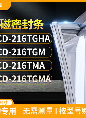 适用美的BCD-216TGHA 216TGM 216TMA 216TGMA冰箱密封条门封条胶