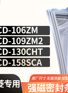 适用美菱BCD-106ZM  109ZM2 130CHT 158SCA 冰箱密封条门封条胶圈