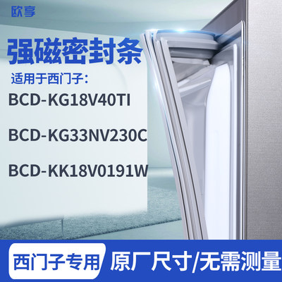 适用西门子BCD-KG18V40TI KG33NV230C KK18V0191W冰箱密封门封条