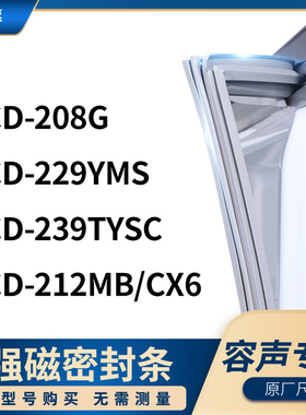 适用容声BCD-208G 229YMS 239TYSC 212MB/CX6冰箱密封条门封条胶