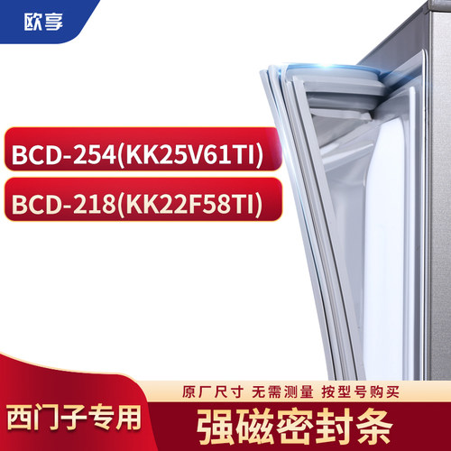 适用西门子冰箱密封条欧享