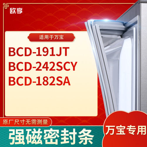 适用万宝BCD-191JT 242SCY 182SA冰箱密封条门封条胶圈