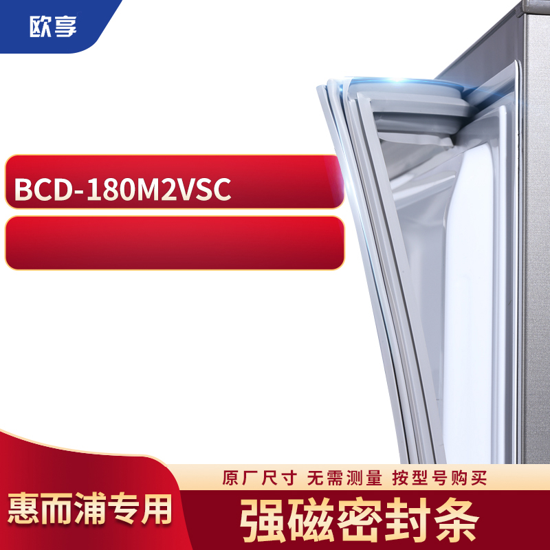 适用惠而浦冰箱密封条胶圈