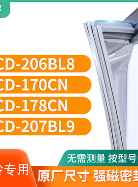 适用长岭BCD-206BL8 170CN 178cn 207BL9冰箱密封条门封条胶圈