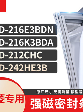 适用美菱BCD-216E3BDN 216K3BDA 212CHC 242HE3B冰箱密封条门封条