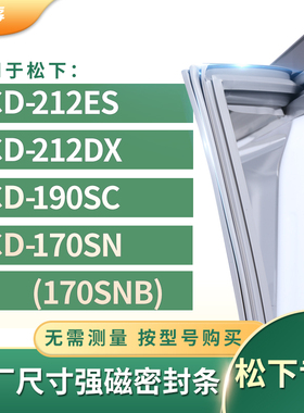 适用松下BCD-212ES 212DX 190SC 170SN(170SNB)冰箱密封条门封条