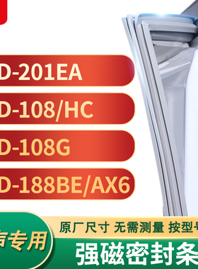 适用容声BCD-201EA 108/HC 108G 188BE/AX6冰箱密封条门封条胶圈