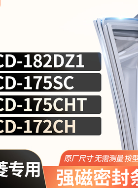 适用美菱BCD-182DZ1  175SC  175CHT  172CH冰箱密封条门封条胶圈