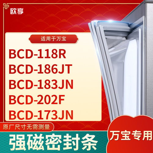 适用万宝BCD-118R 186JT 183JN 202F 173JN冰箱密封条门封条胶圈