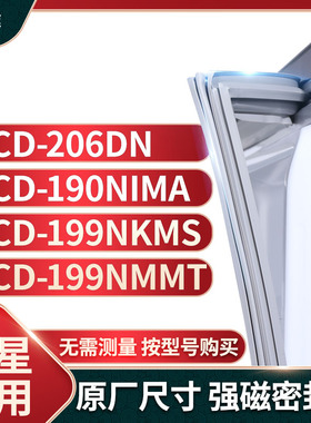适用三星BCD-206DN 190NIMA 199NKMS 199NMMT冰箱密封条门封条