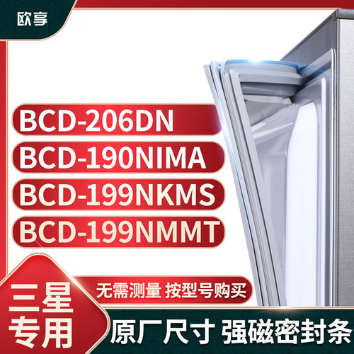 适用三星冰箱密封条欧享