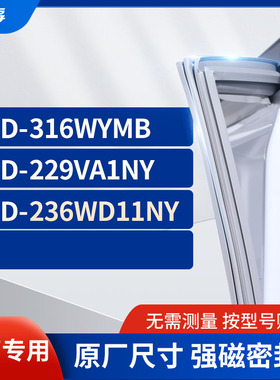 适用容声BCD-316WYMB 229VA1NY 236WD11NY冰箱密封条门封条胶圈
