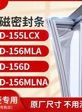 适用美菱BCD-155LCX 156MLA 156D 156MLNA冰箱密封条门封条胶圈