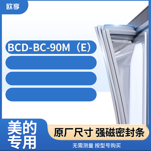 适用美的冰箱密封条欧享