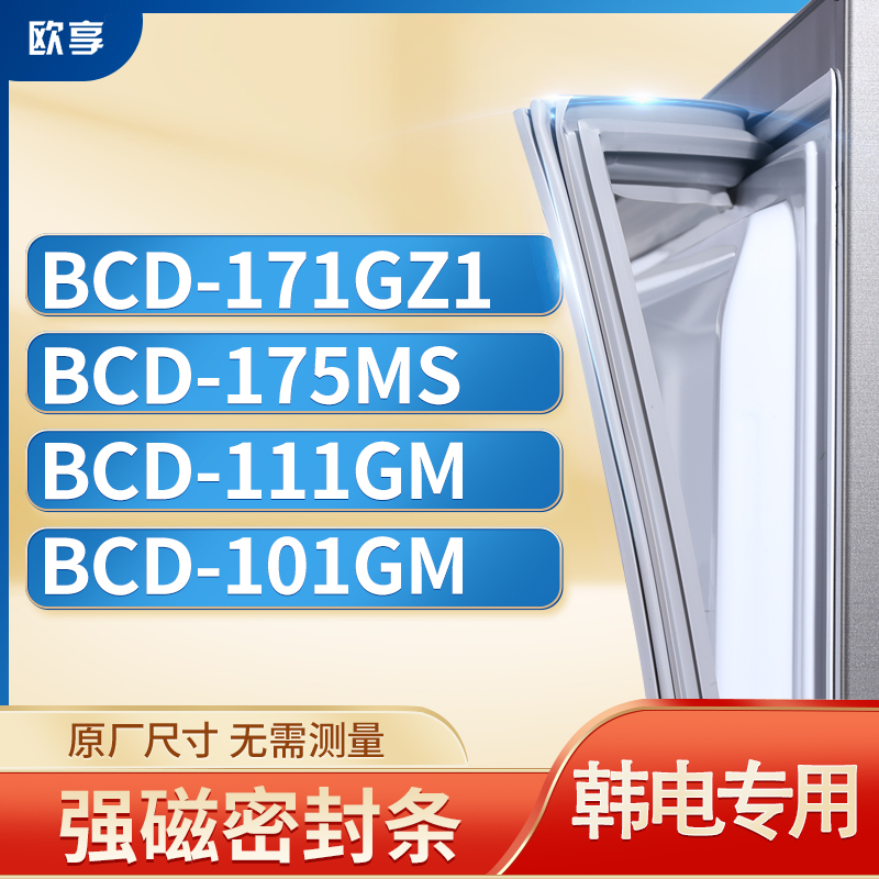 适用韩电冰箱密封条欧享