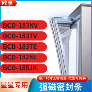 182NL 适用星星BCD 183TE 183TV 185JK冰箱密封条门封条胶 183NV